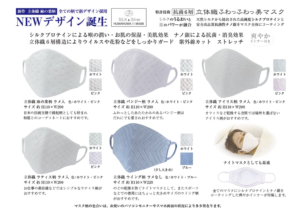 IZHUHARA 立体織ふわっふわっ美マスク シルク&ナノ銀 抗菌6層 爽やかインナー付き